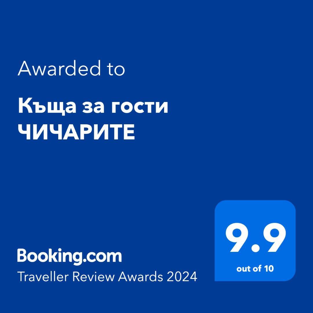 Къща За Гости Чичарите กาโบรโว ภายนอก รูปภาพ